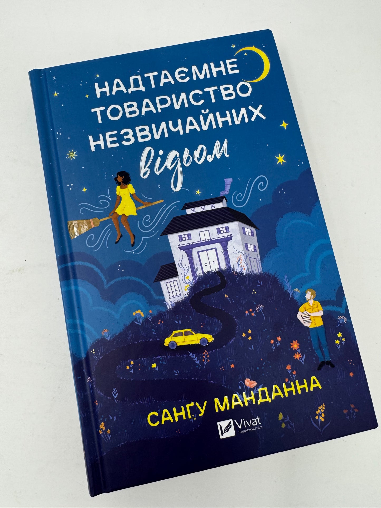 Надтаємне товариство незвичайних відьом. Санґу Манданна / Світове фентезі про відьом українською
