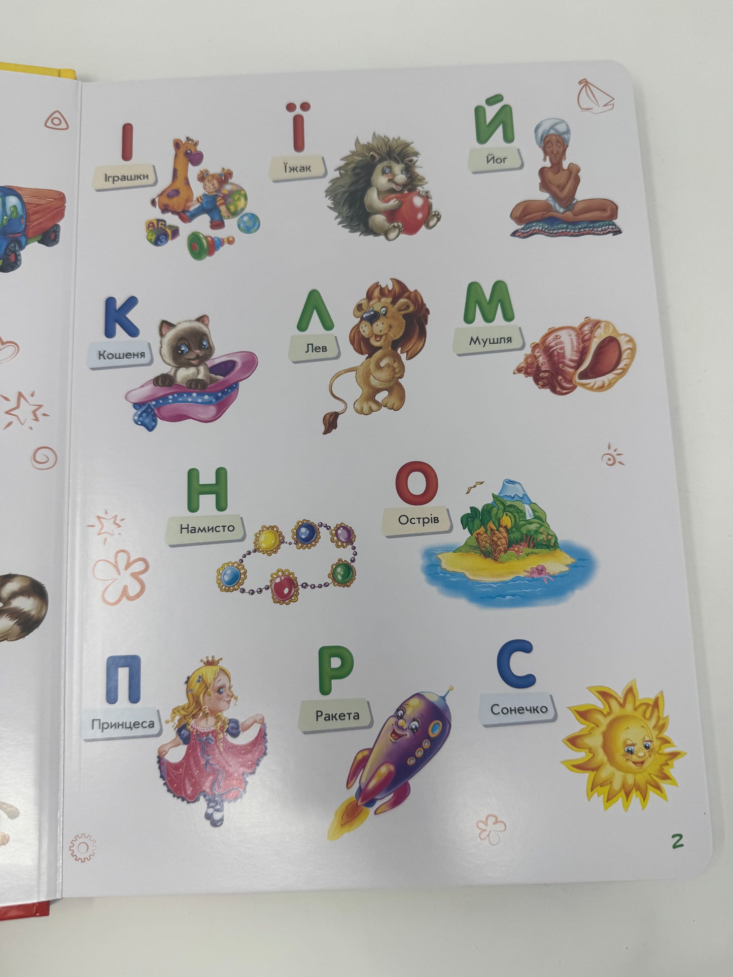 Малюкові про все на світі / Пізнавальні та книги для розвитку для малюків