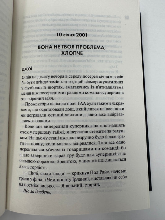 Врятувати Шостого. Хлої Волш / Книги світові бестселери купити