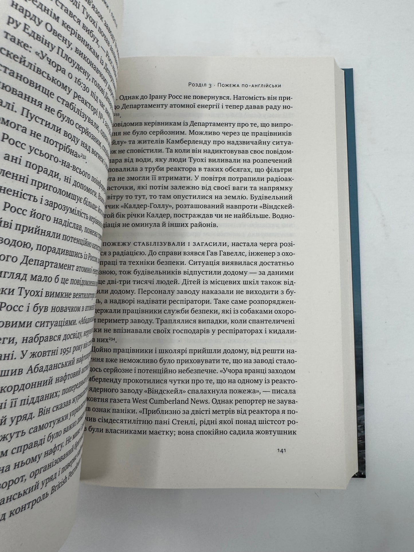 Атоми і попіл: глобальна історія ядерних катастроф. Сергій Плохій / Книги Сергія Плохія купити в США
