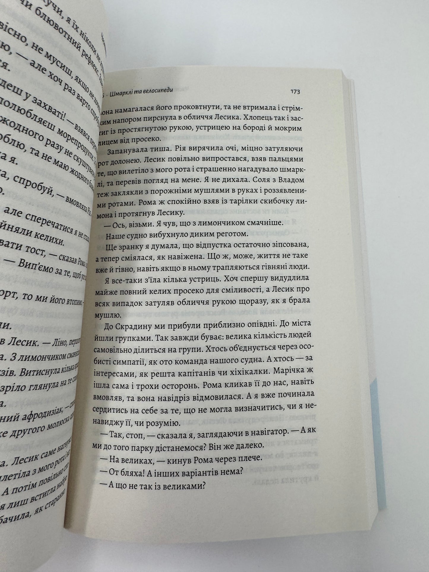 Усі персонажі вигадані. Або ні. Юлія Лаба / Сучасна українська проза