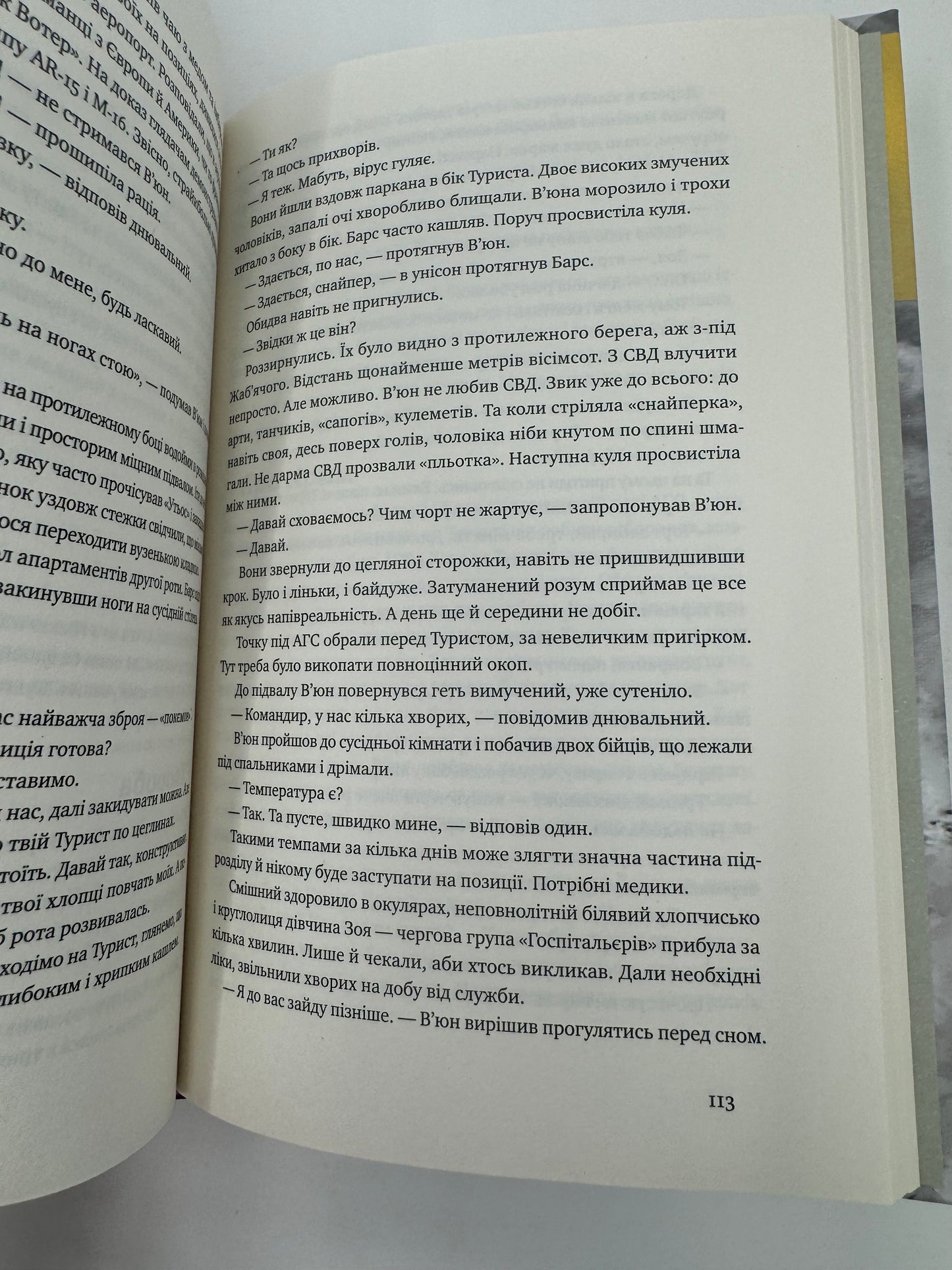 Точка неповернення. Дмитро Вербич / Книги від українських військових