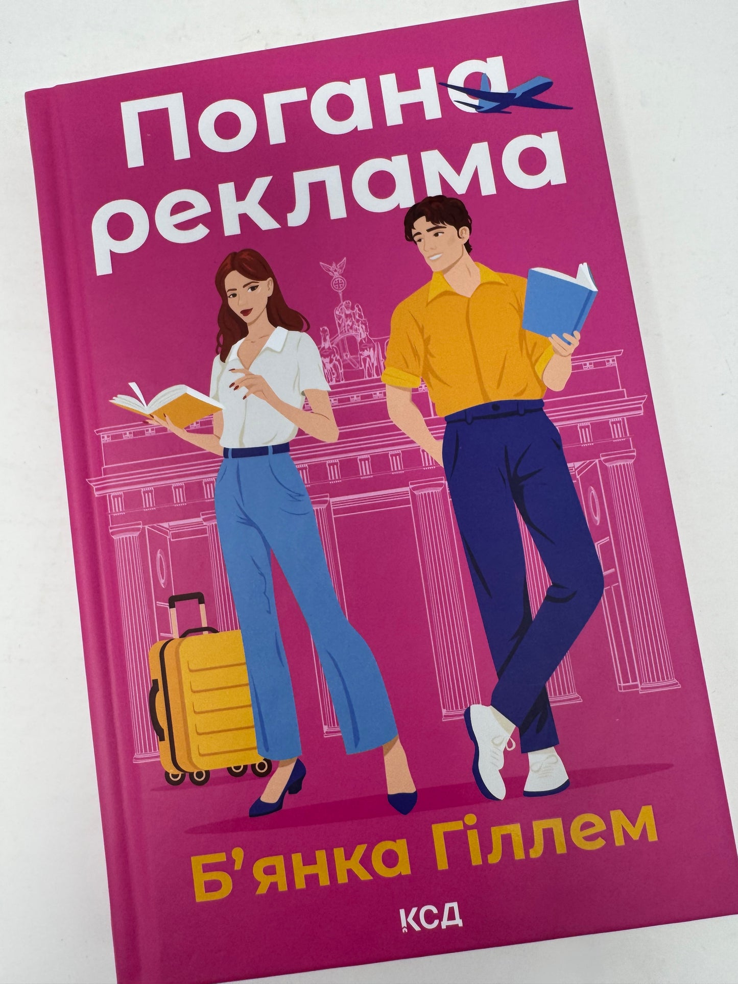 Погана реклама. Бʼянка Гіллем / Сучасні бестселери купити в США книги українською