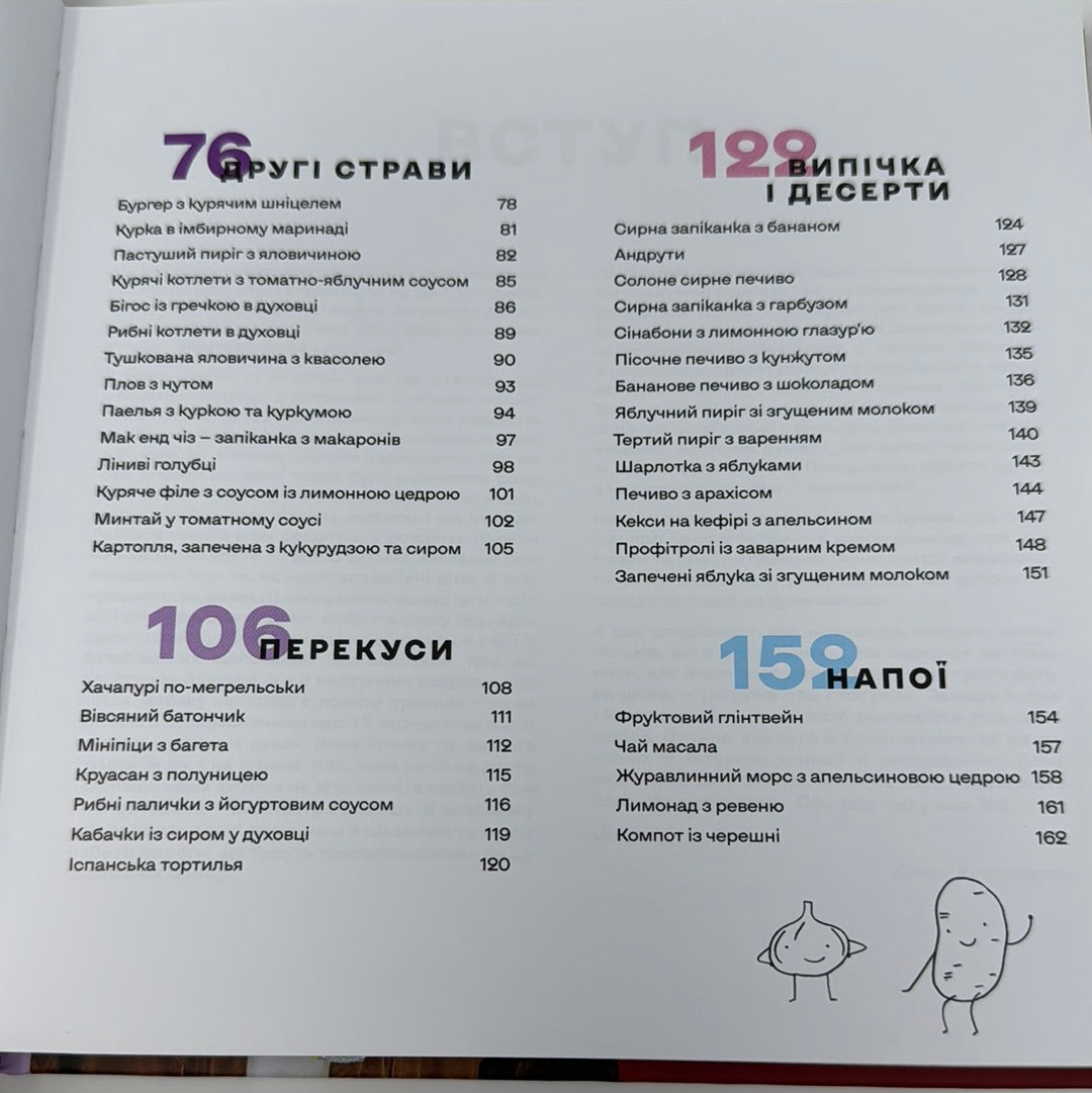 Дитячі страви. 70 простих рецептів. Євген Клопотенко / Подарункові українські книги з кулінарії