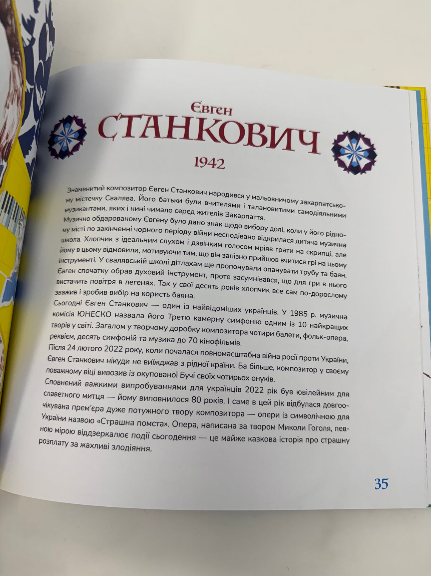 Музична Україна. Мирослава Макаревич / Книги про українську музику для дітей і дорослих