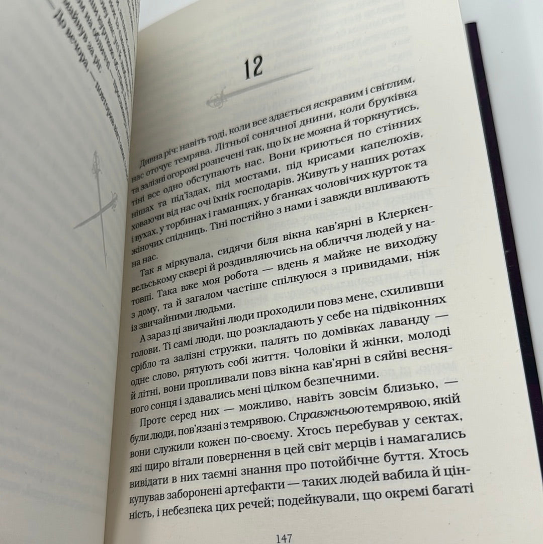 Агенція «Локвуд і Ко». Тінь, що крадеться. Джонатан Страуд / Книги для підлітків українською
