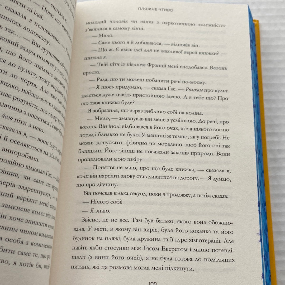 Пляжне чтиво. Емілі Генрі / Бестселери NYT та BookTok
