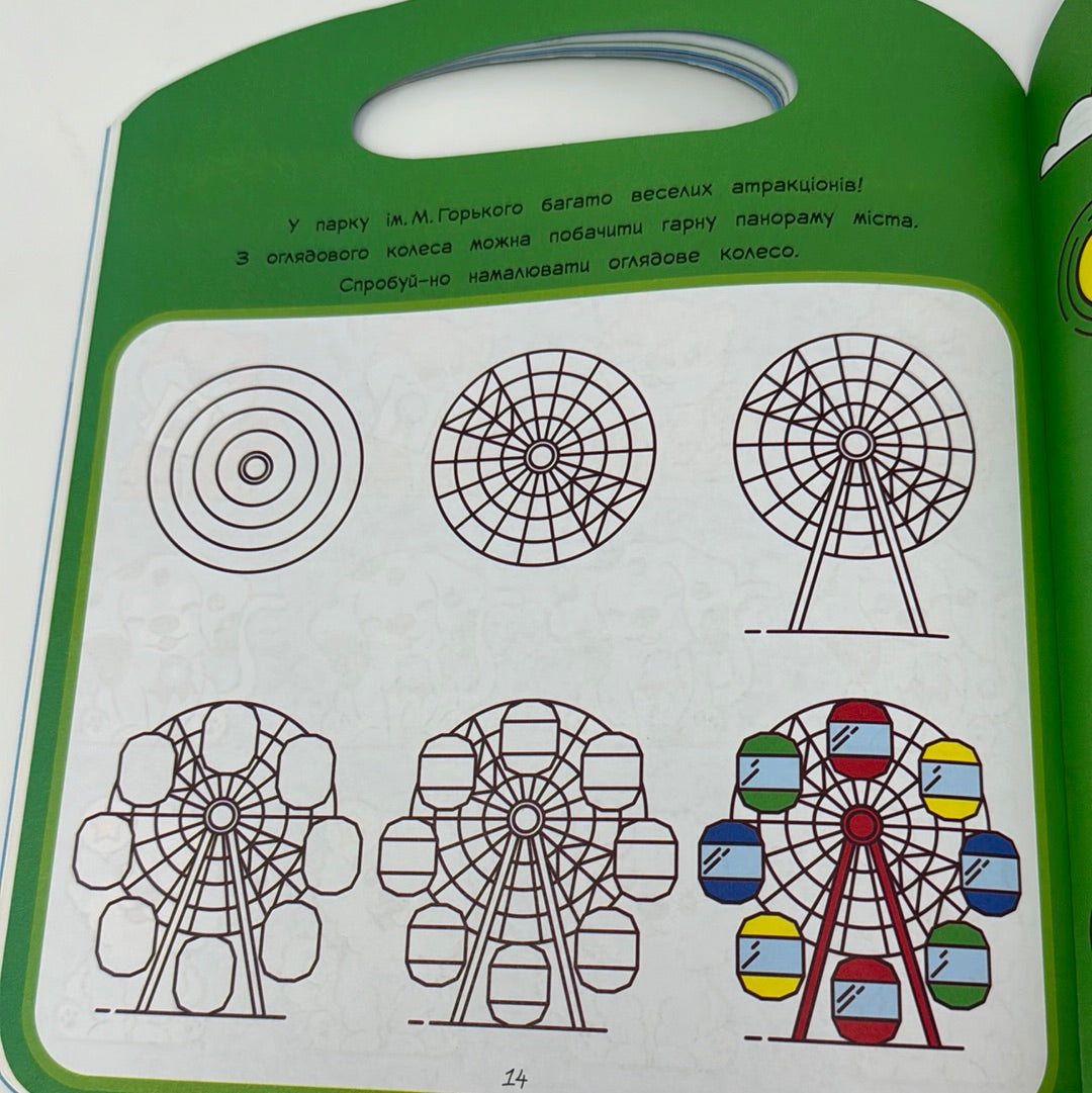 Гайда до Харкова. Подорож з олівцями / Книги про Україну для дітей