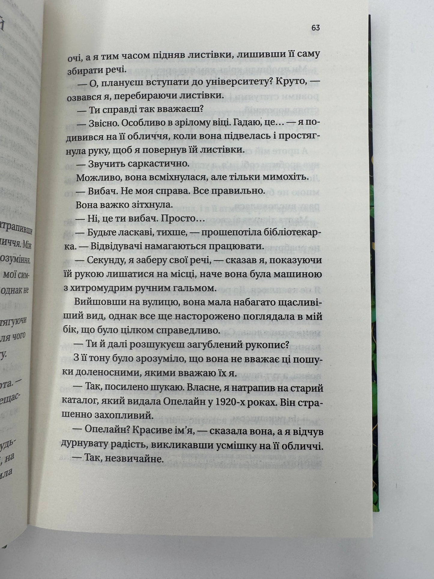 Загублена книгарня. Нові Вудс / Світові бестселери та книги про книгарні українською