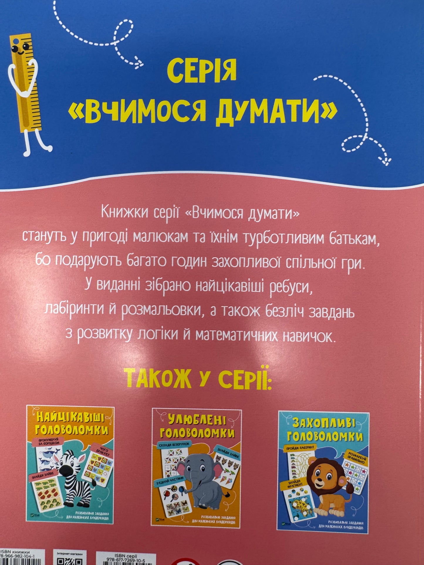Найкращі головоломки. Розвивальні завдання для маленьких вундеркіндів / Розвиваючі книги з завданнями для дітей