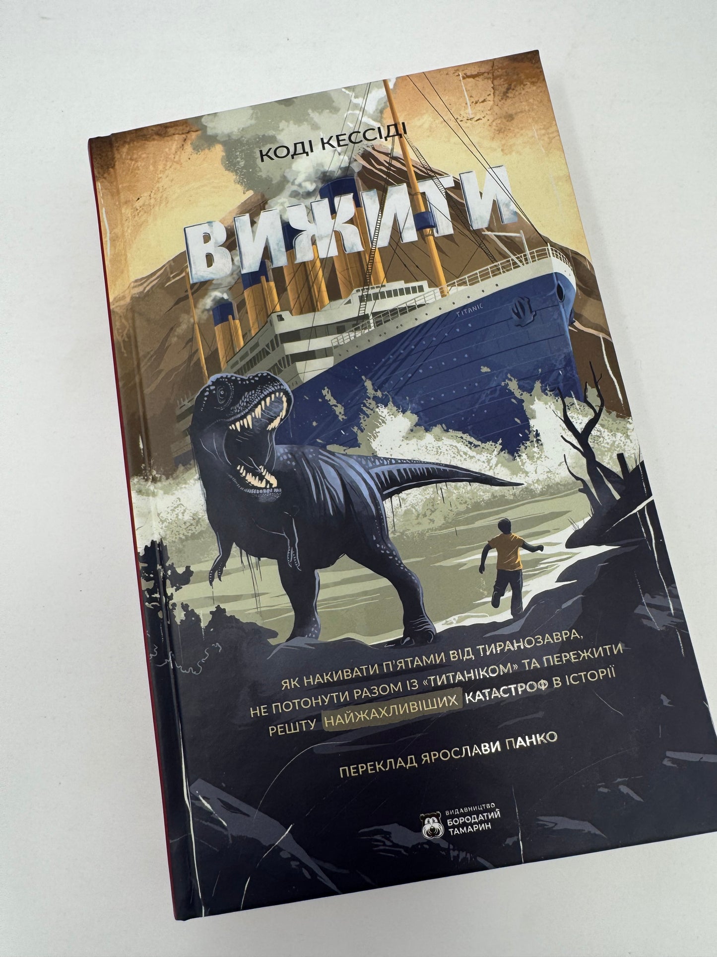 Вижити. Коді Кессіді / Книги про виживання купити