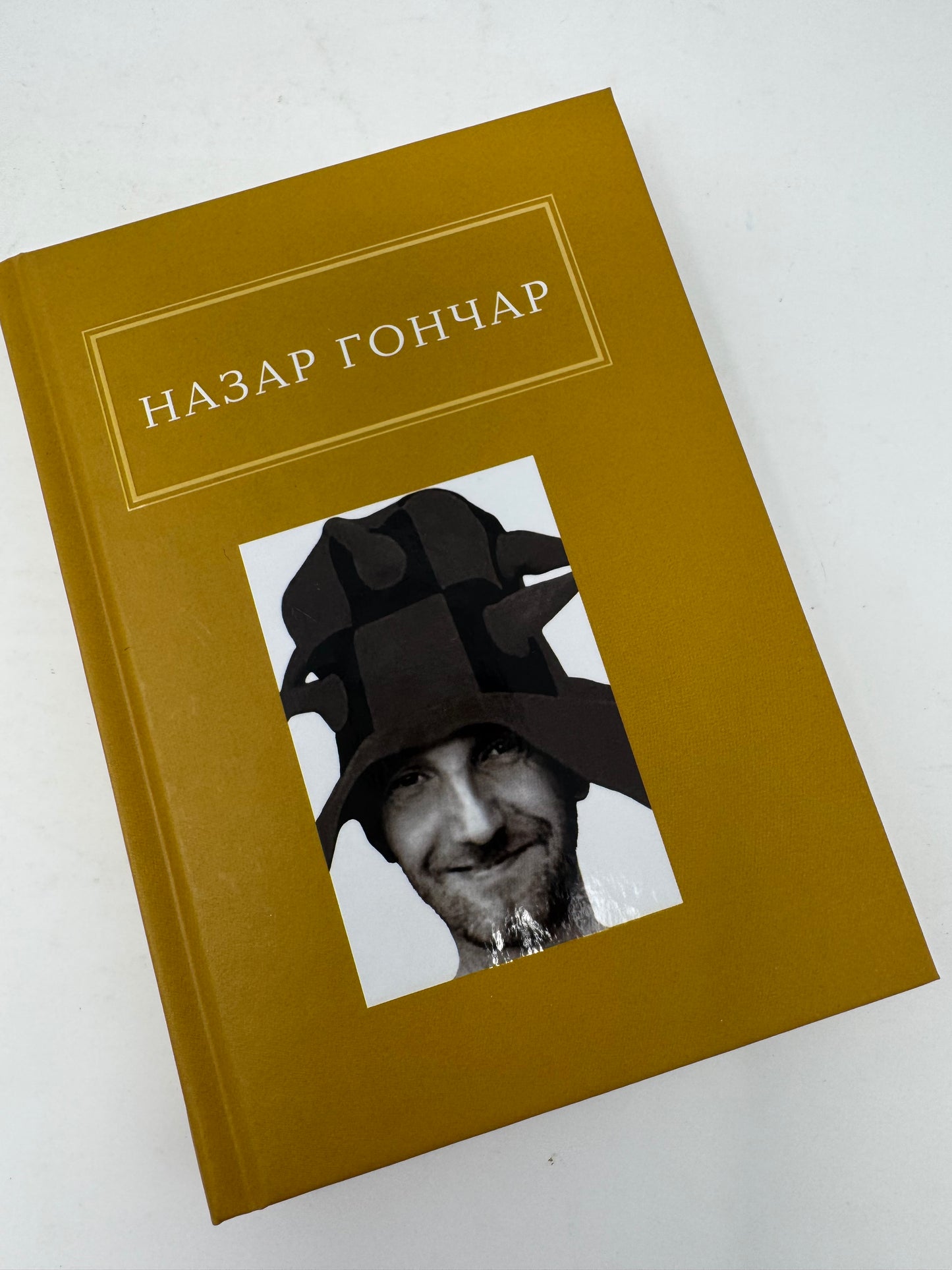 Автопортрети. Вибрані вірші. Назар Гончар / Українська поезія