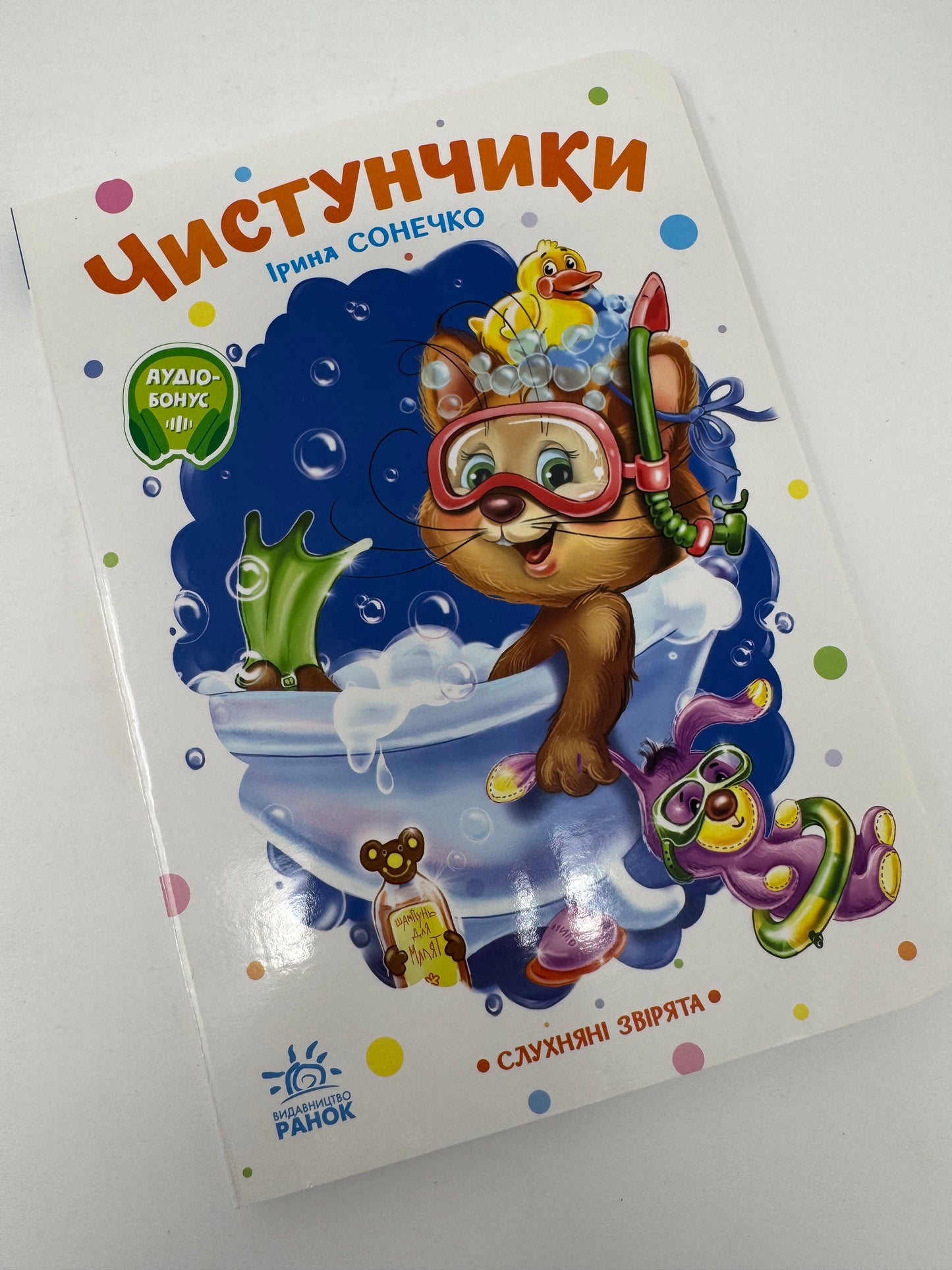Чистунчики. Ірина Сонечко / Книги для малюків