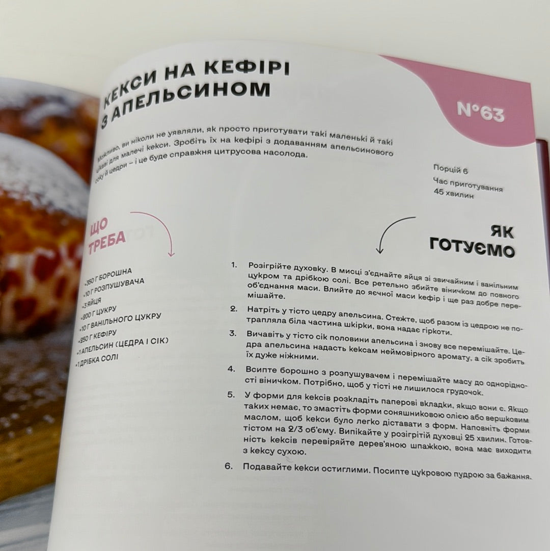 Дитячі страви. 70 простих рецептів. Євген Клопотенко / Подарункові українські книги з кулінарії