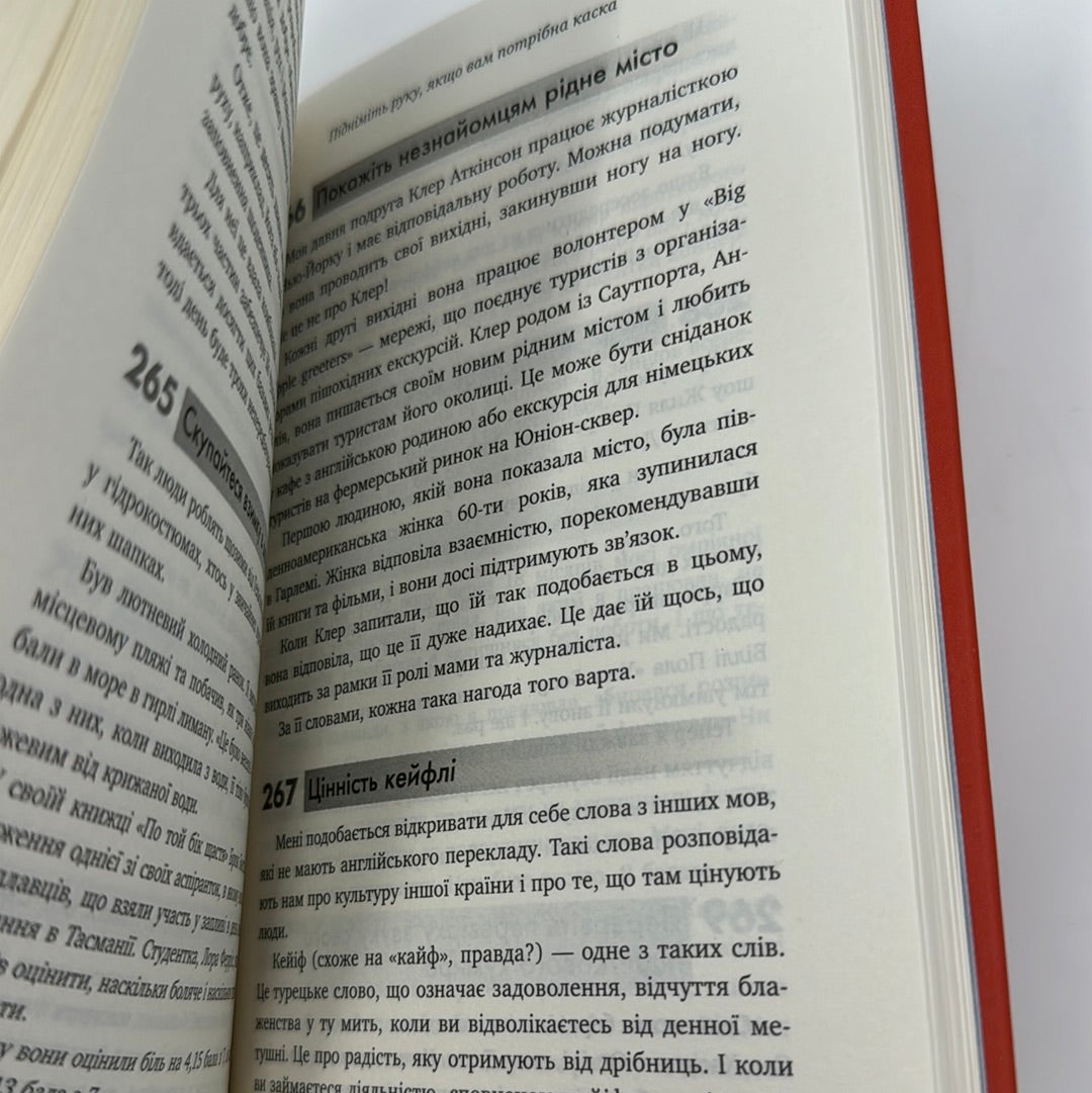 365 ідей для гарного дня. Ваш посібник на щодень. Ієн Сандерс / Книги для саморозвитку