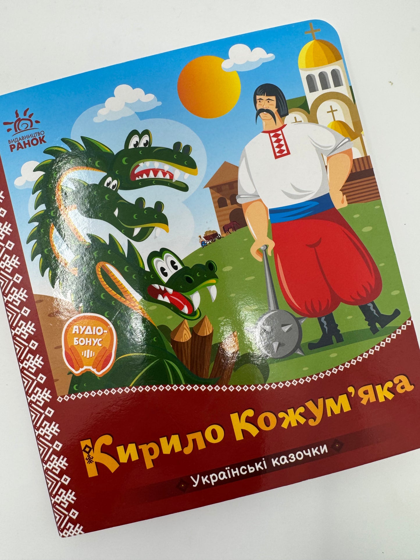Кирило Кожумʼяка. Українські казочки / Книги казки українські купити
