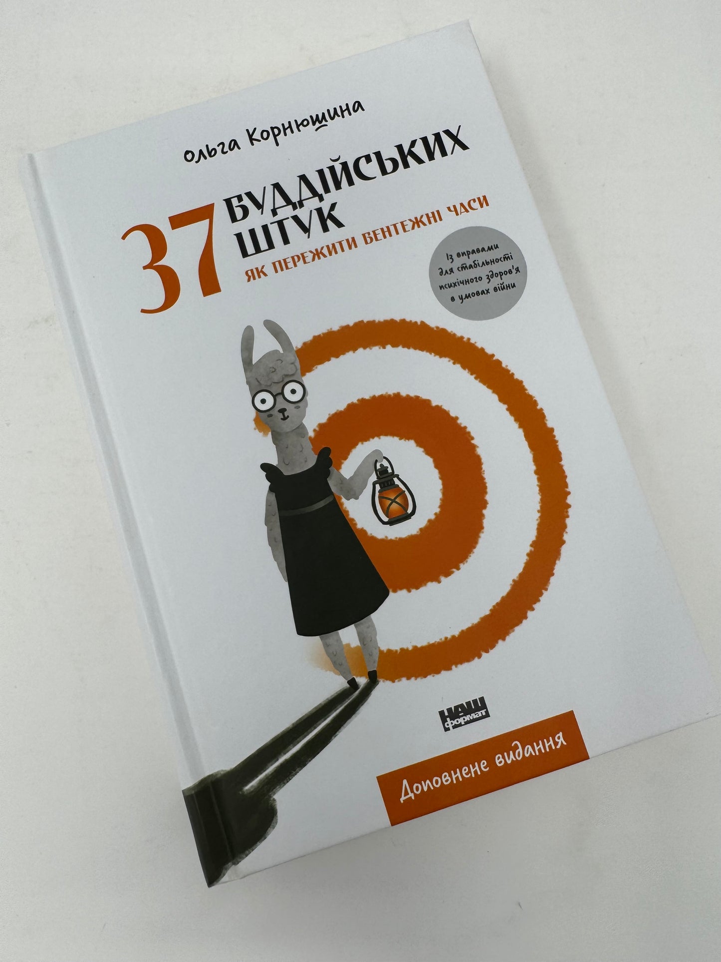 37 буддійських штук. Як пережити бентежні часи / Мотиваційна література та популярна психологія. Ukrainian books for adults in USA