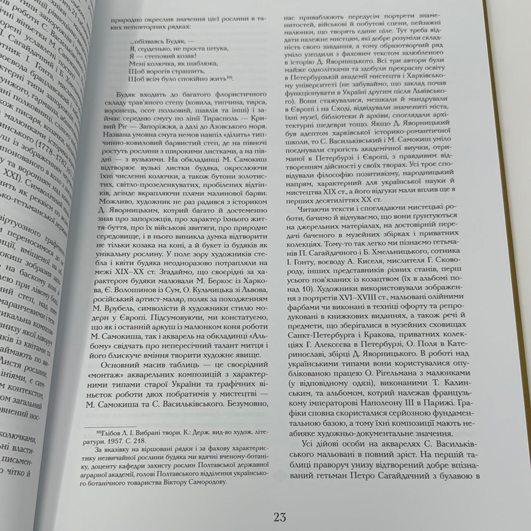 З української старовини. Дмитро Яворницький / Книги з українознавства в США