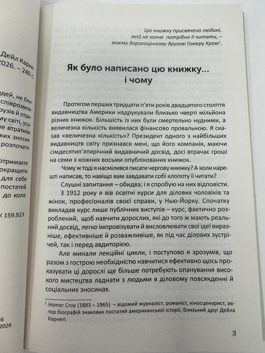 Як здобувати друзів та впливати на людей. Дейл Карнеґі / Книги з саморозвитку та мотивації