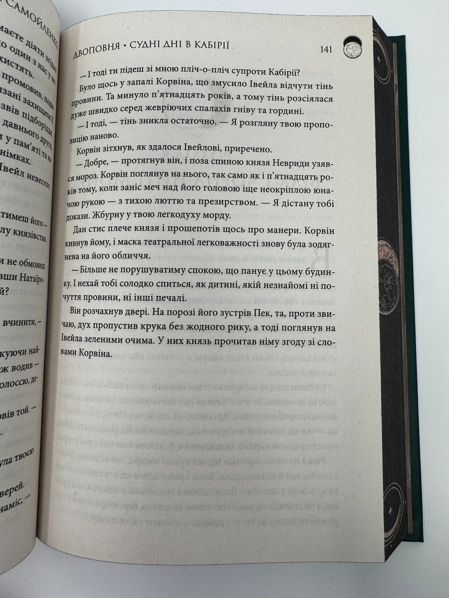 Двоповня. Судні дні в Кабірії. Катерина Самойленко / Українське фентезі купити в США