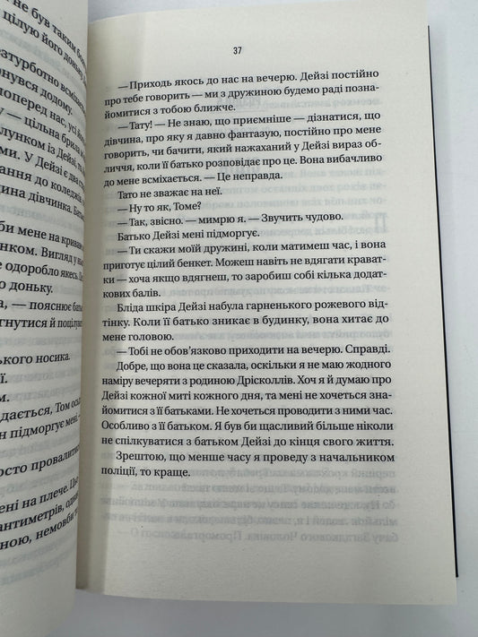 Бойфренд. Фріда Мак-Фадден / Детективи світові купити