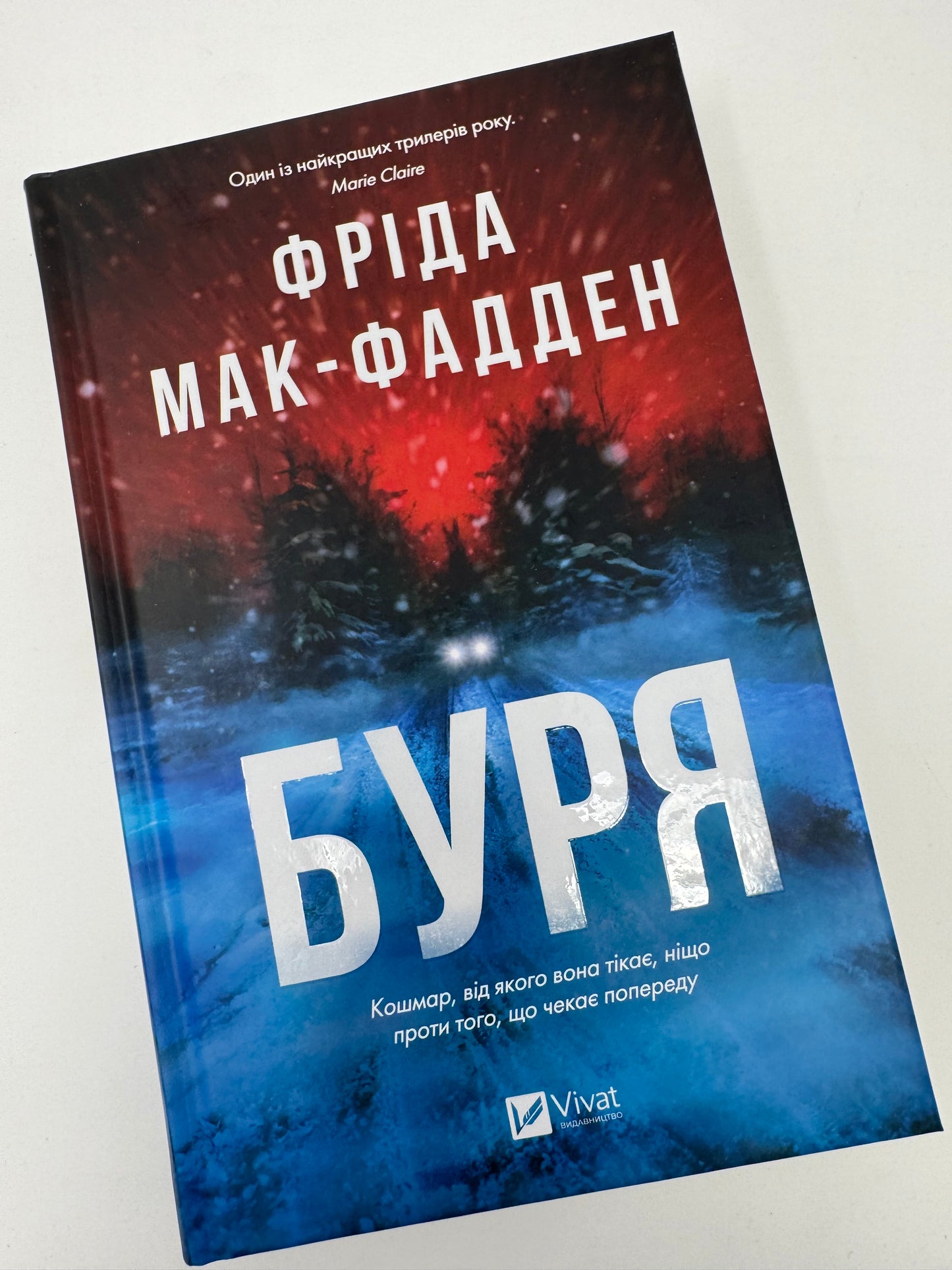 Буря. Фріда Мак-Фадден / Детективи світові купити