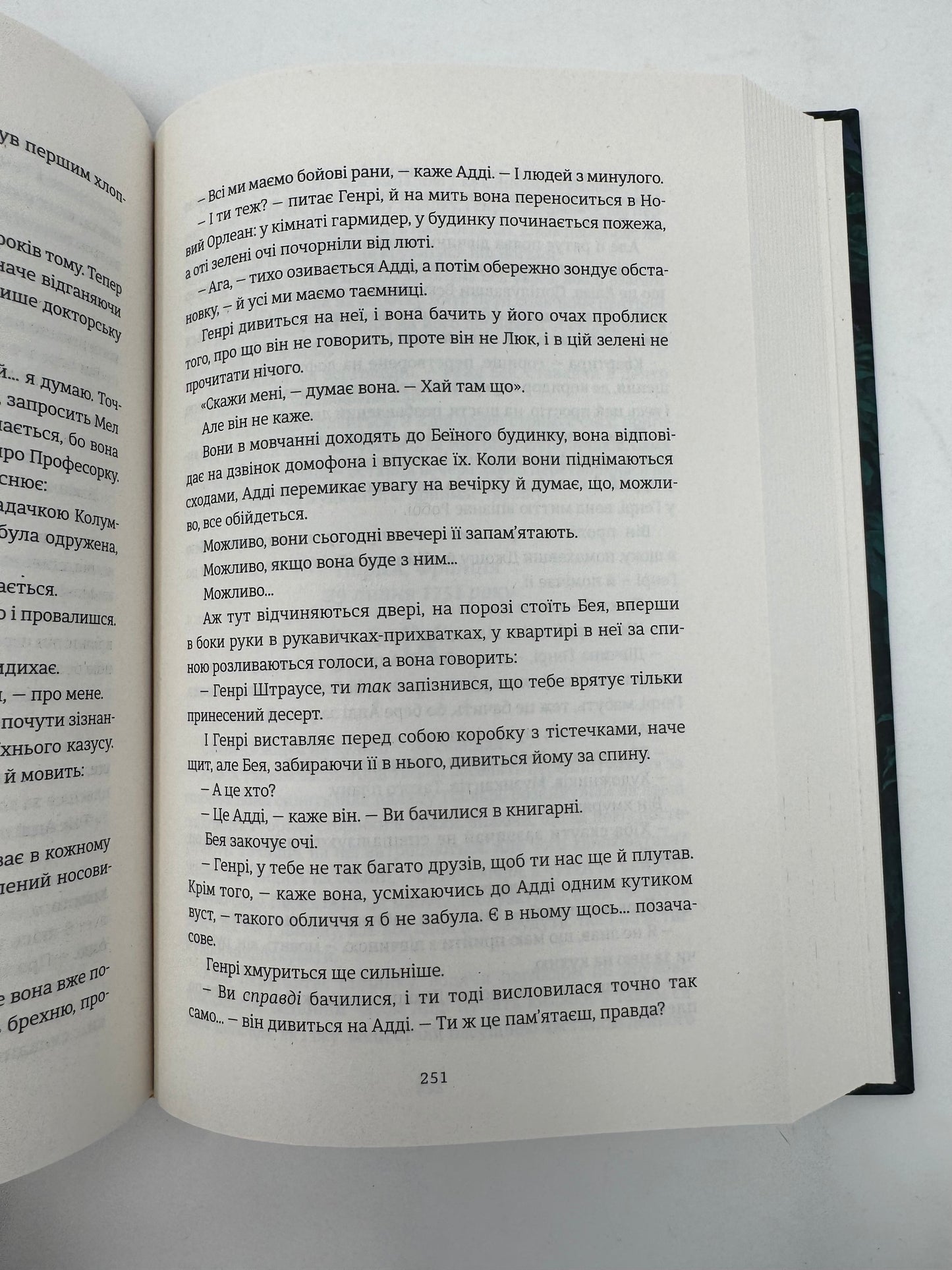 Незриме життя Адді Лярю. В. Е. Шваб / Світові бестселери українською