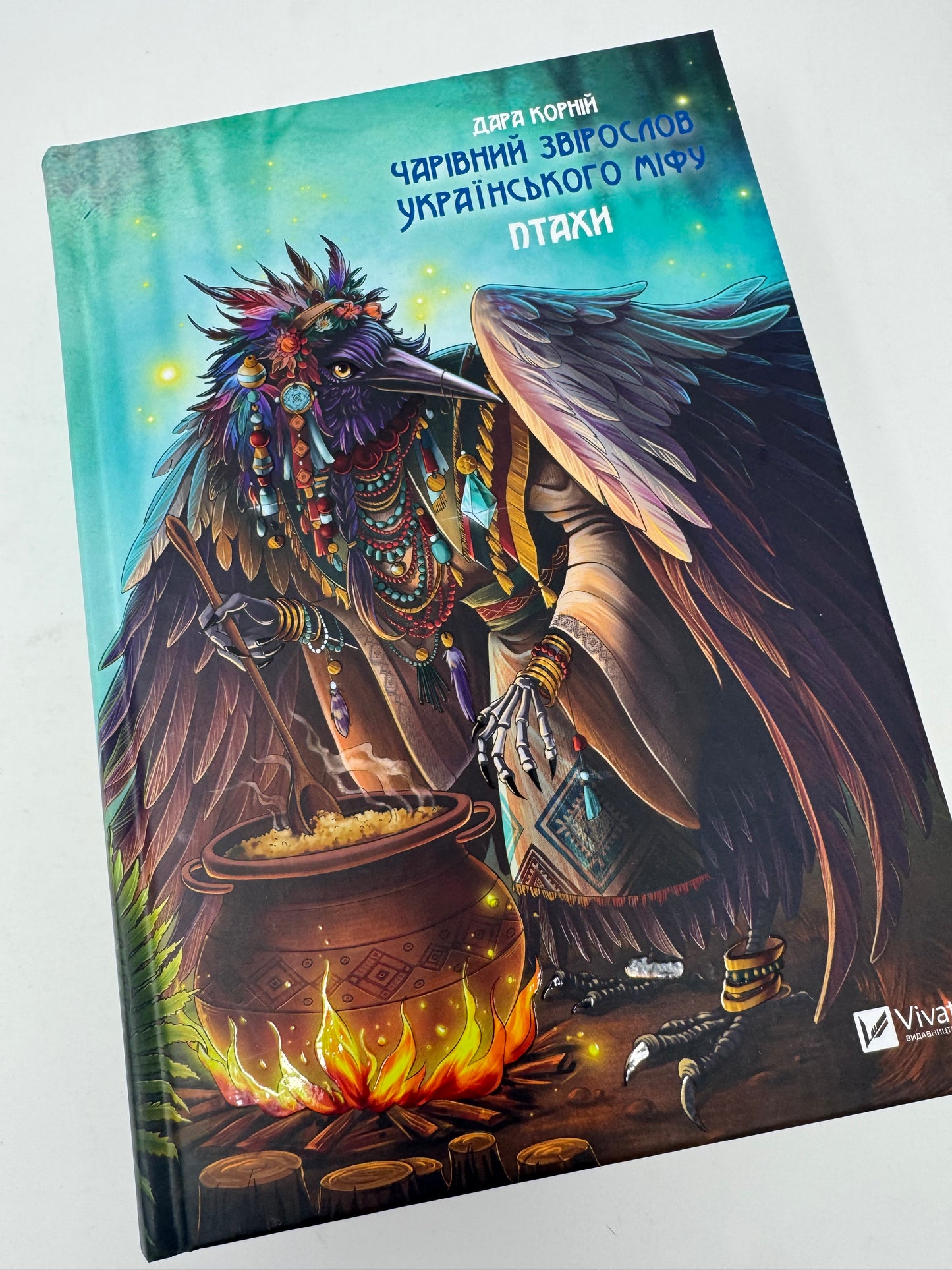 Чарівний звірослов українського міфу. Птахи. Дара Корній / Книги з української міфології