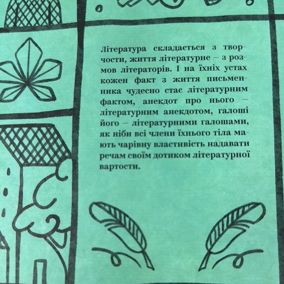 Вибрані твори. Валерʼян Підмогильний / Українська класична література