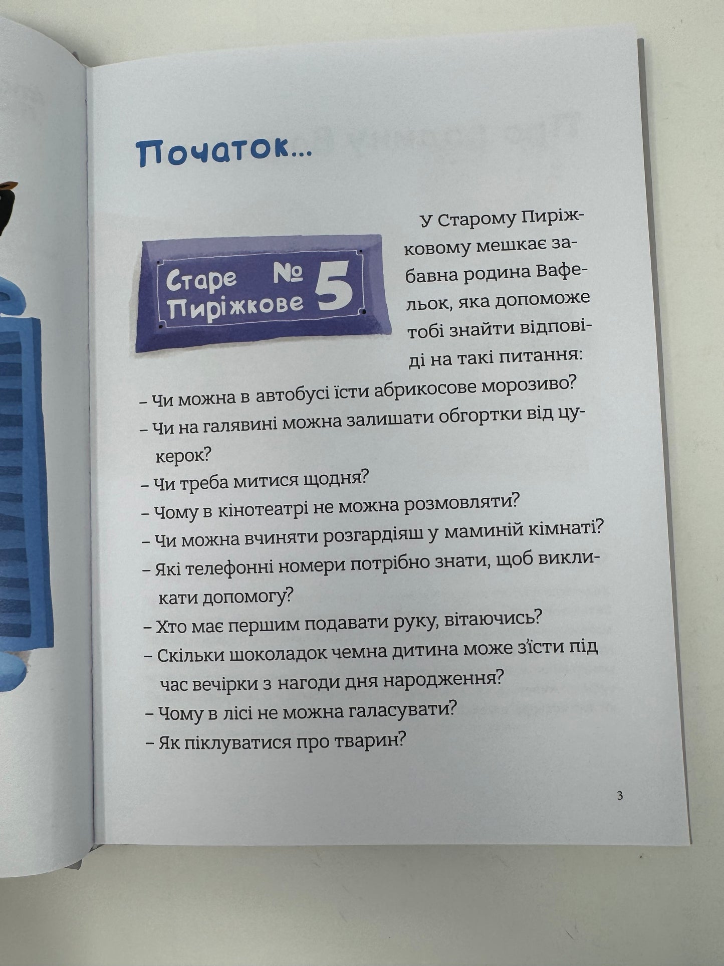 Гарні манери для дітей. Родина Вафельок. Йоанна Кшижанек / Книги для дітей українською