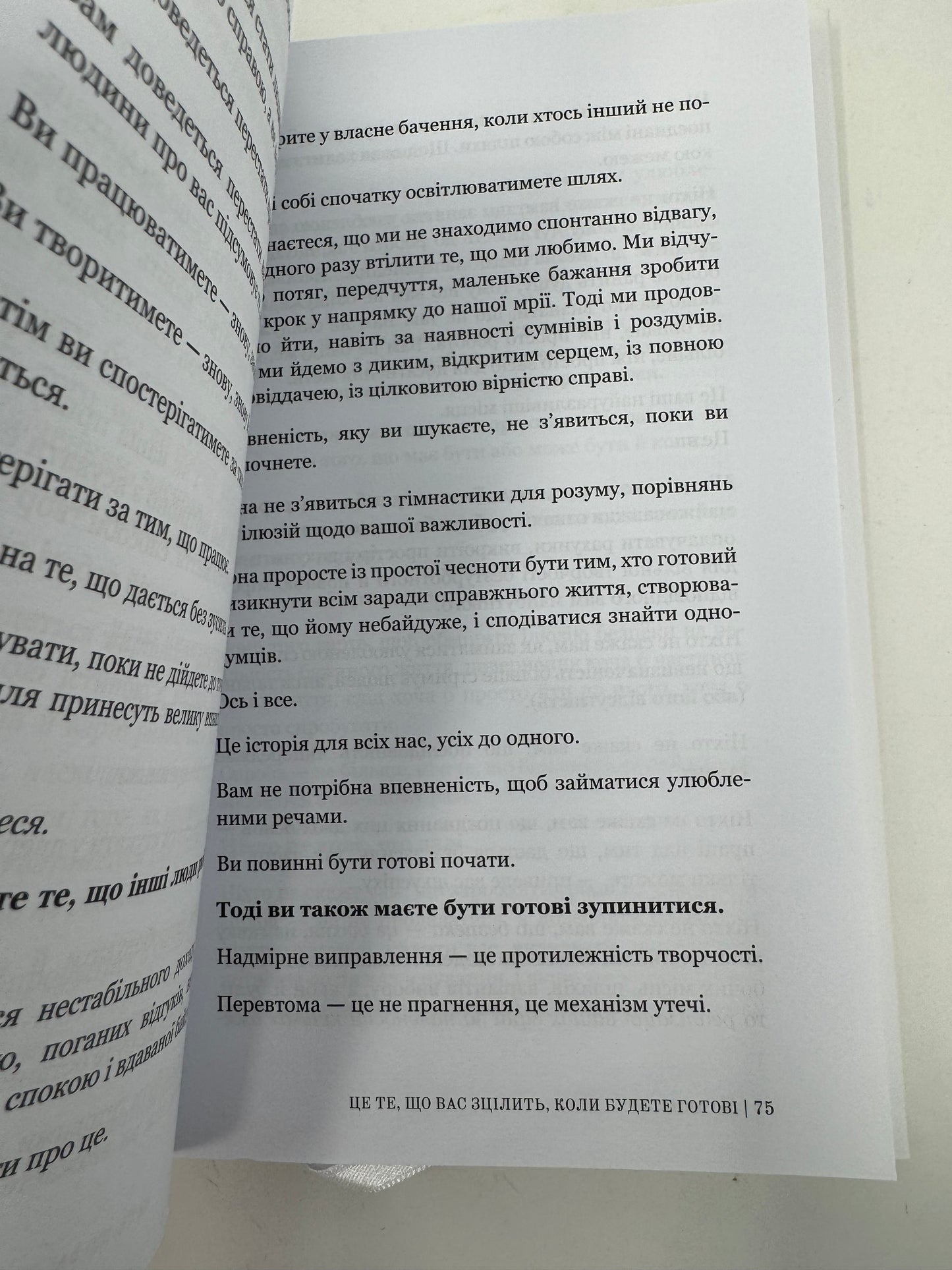 Це те, що вас зцілить. Коли будете готові. Бріанна Вест / Книги з самопізнання