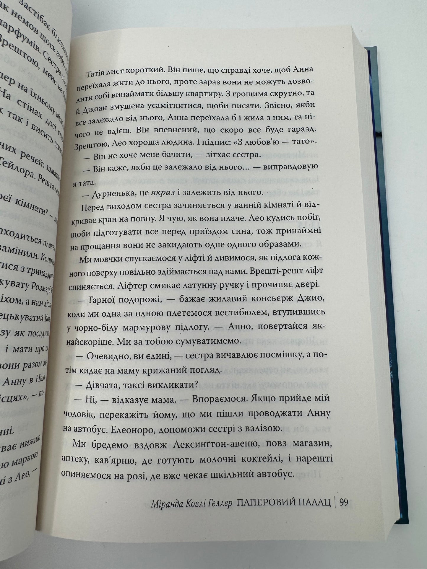 Паперовий палац. Міранда Ковлі Геллер / Світові бестселери українською