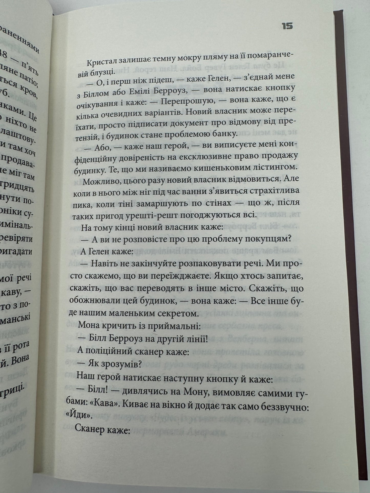 Колискова. Чак Поланік / Світові бестселери українською