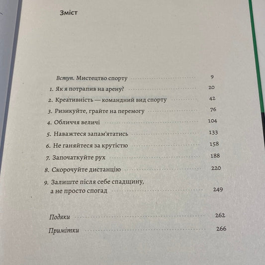 Як створити емоцію. Уроки творчого лідерства. Ґреґ Гоффман / Книги з бізнесу українською в США