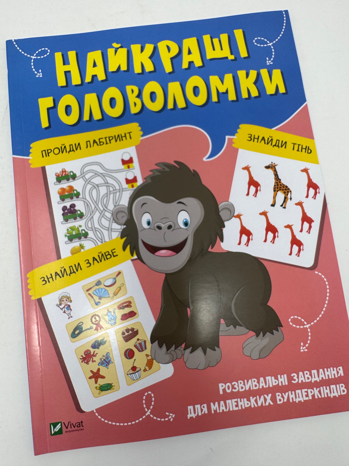 Найкращі головоломки. Розвивальні завдання для маленьких вундеркіндів / Розвиваючі книги з завданнями для дітей