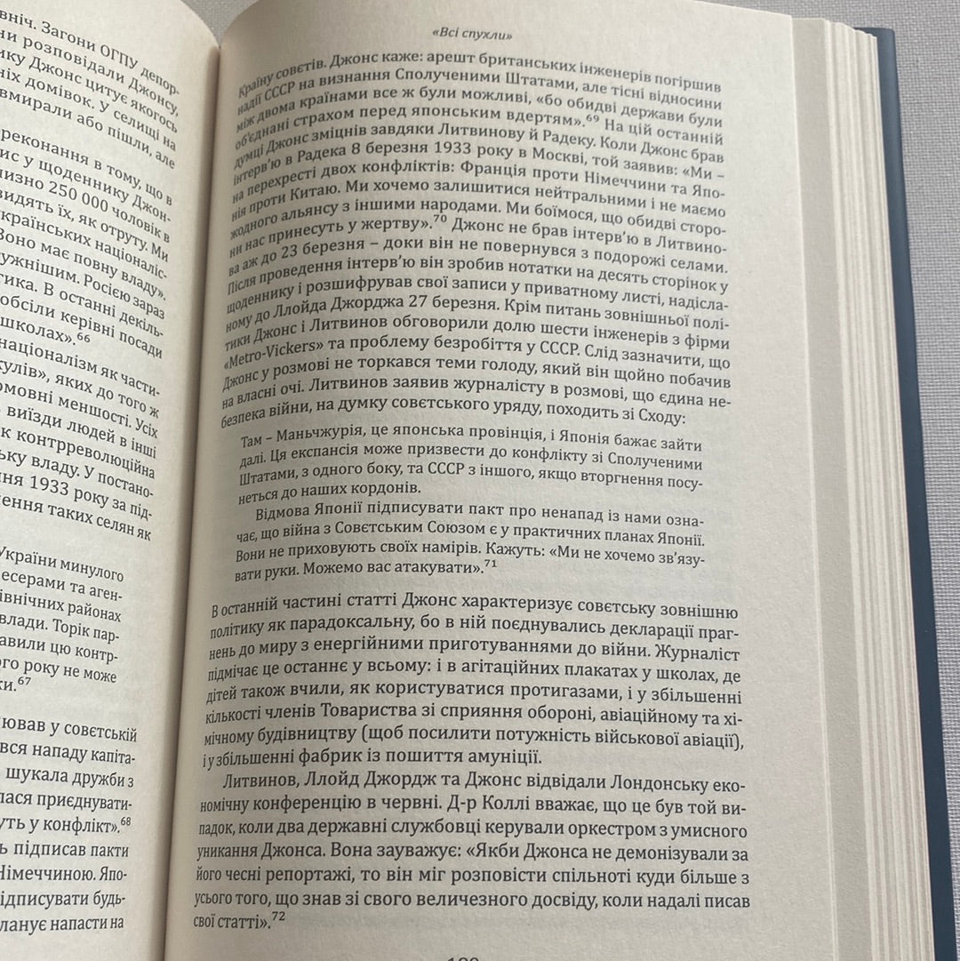 Ґарет Джонс: свідок Голодомору. Рей Ґамаш / Книги про Голодомор