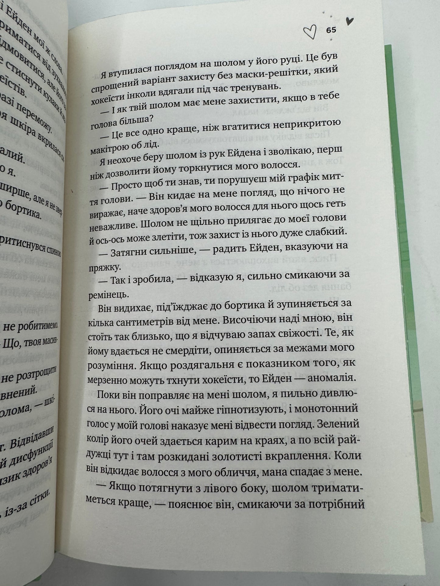 Зіткнення (з кольоровим зрізом). Бал Кабра / Світові бестселери українською