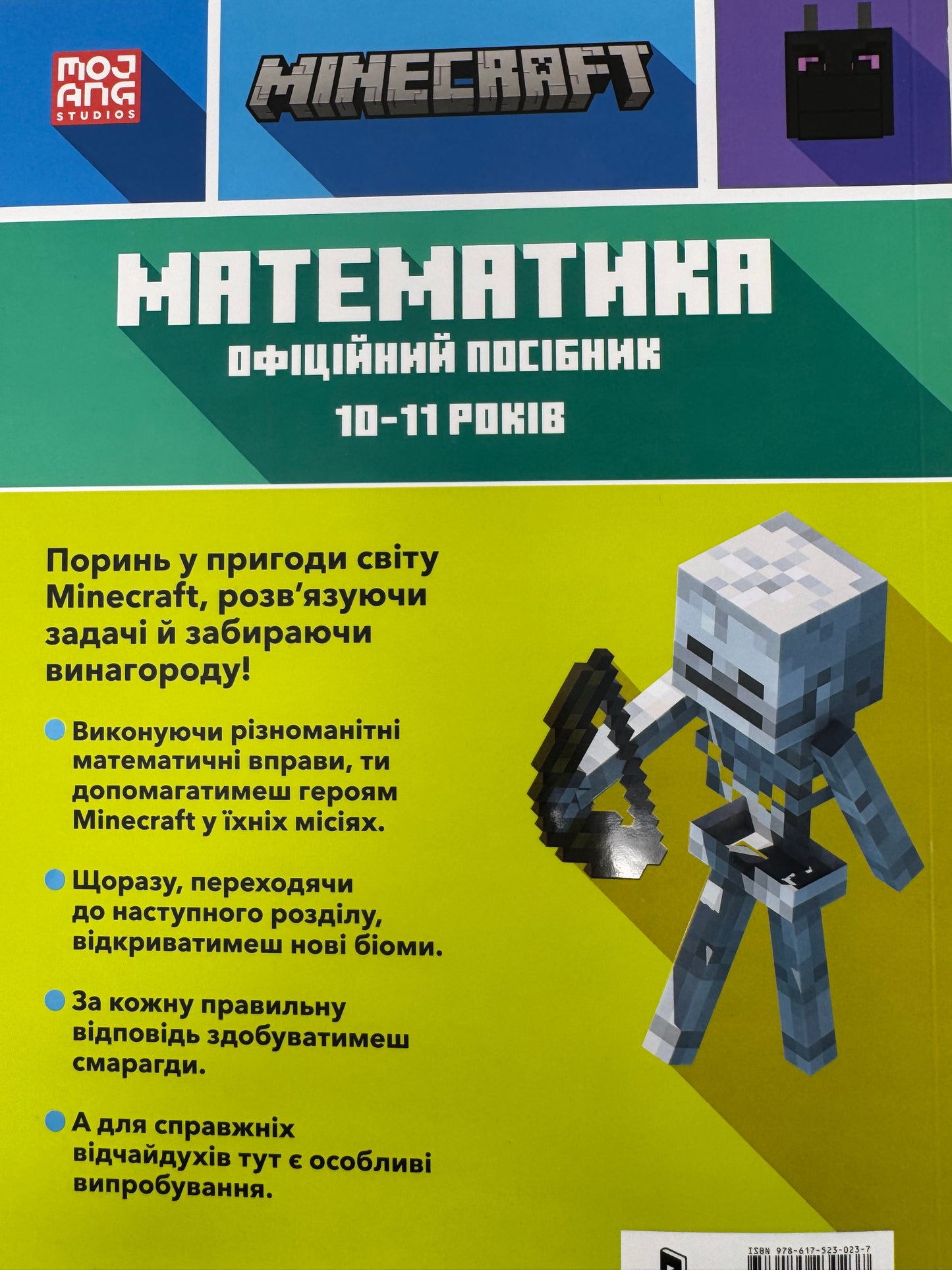 MINECRAFT Математика. Офіційний посібник. 10-11 років. Ден Ліпскомб / Книги для вивчення математики українською