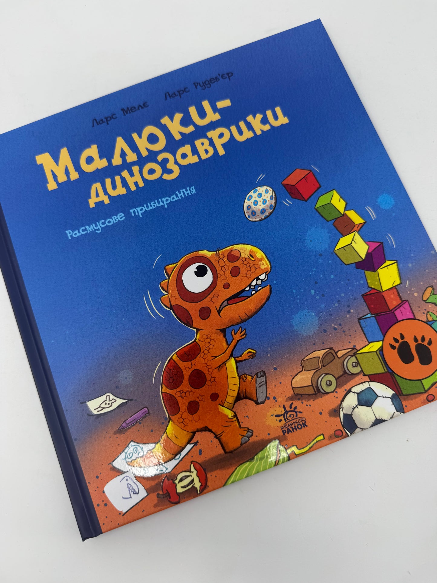 Расмусове прибирання. Малюки-динозаврики / Ларс Мелє / Книги про динозавриків українською купити в США