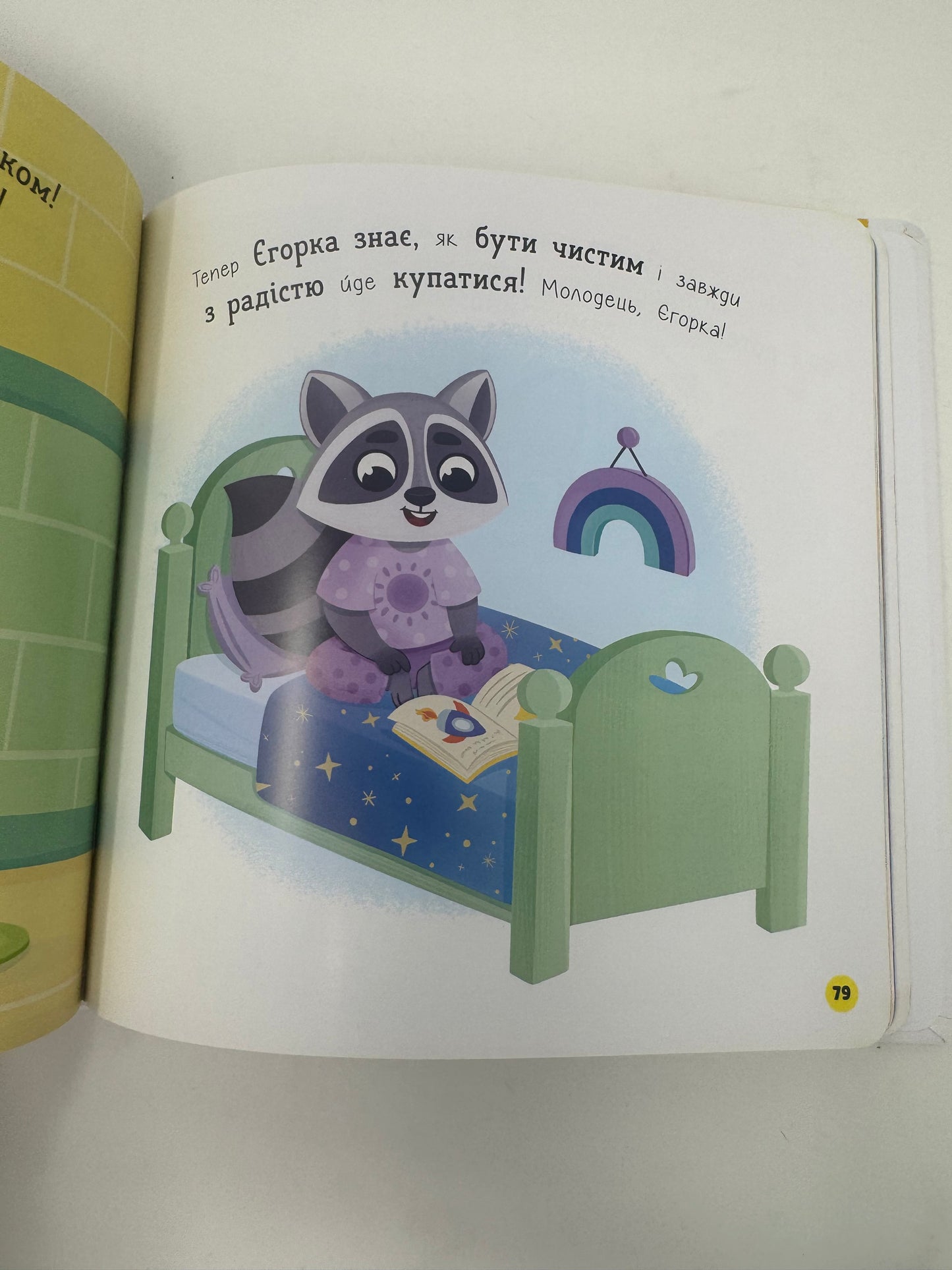 Самостійний малюк. Розвиток важливих навичок. Інтерактивна книжка / Книги для розвитку малюка українською