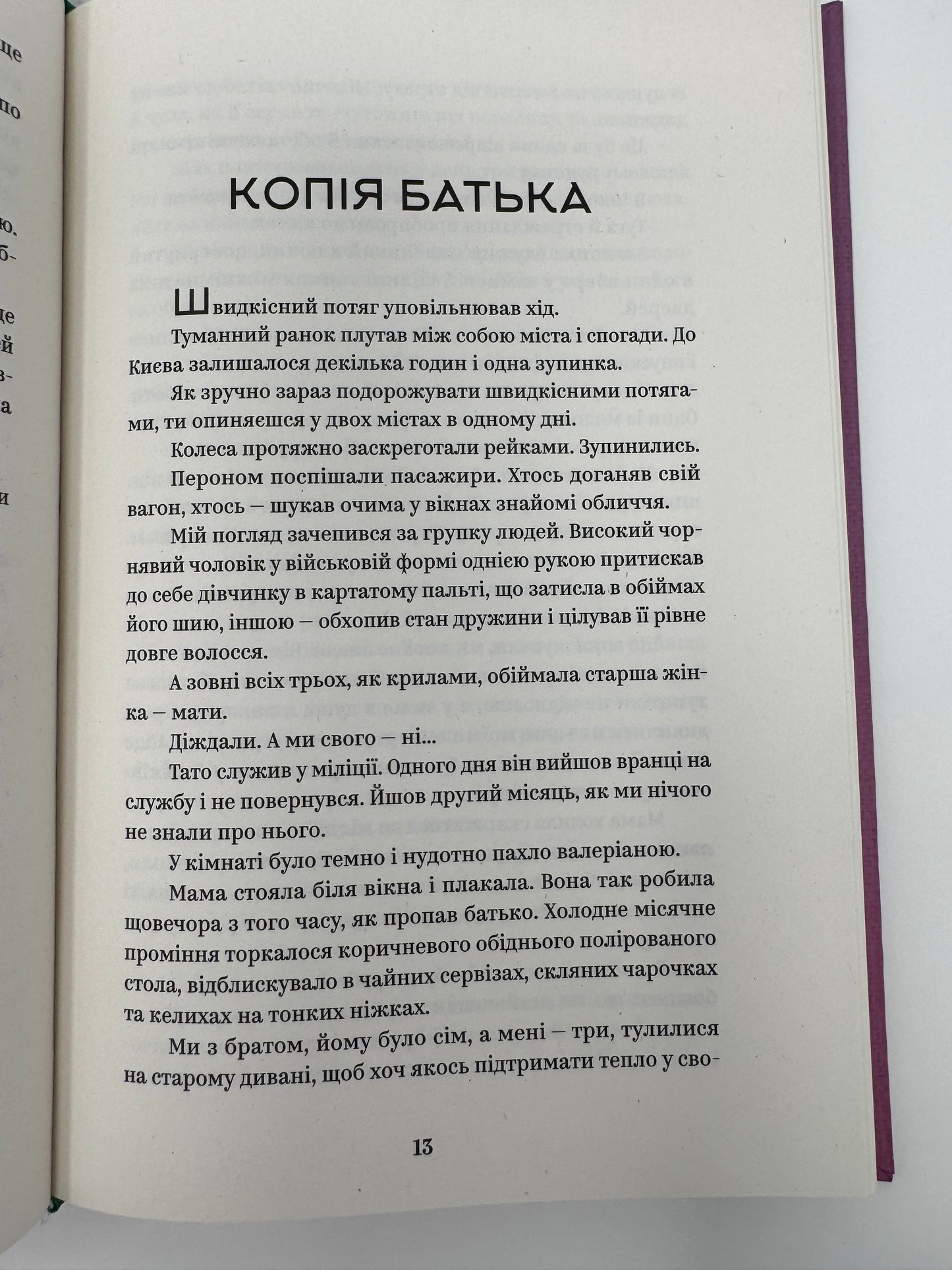 У тебе є ти! Олеся Лужецька / Сучасна українська проза