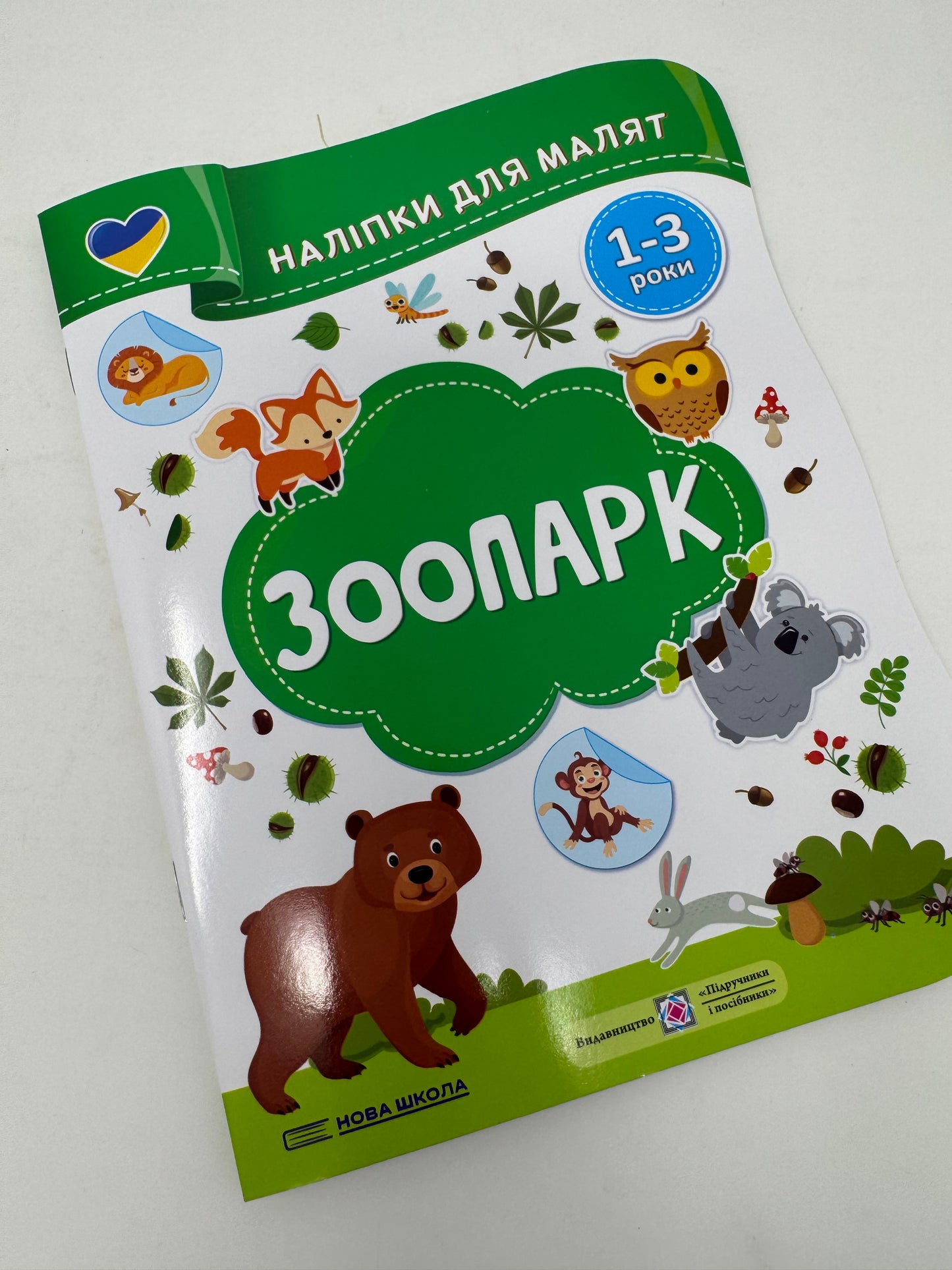Зоопарк. Наліпки для малят 1-3 роки / Розвиваючі книжечки українською з наліпками