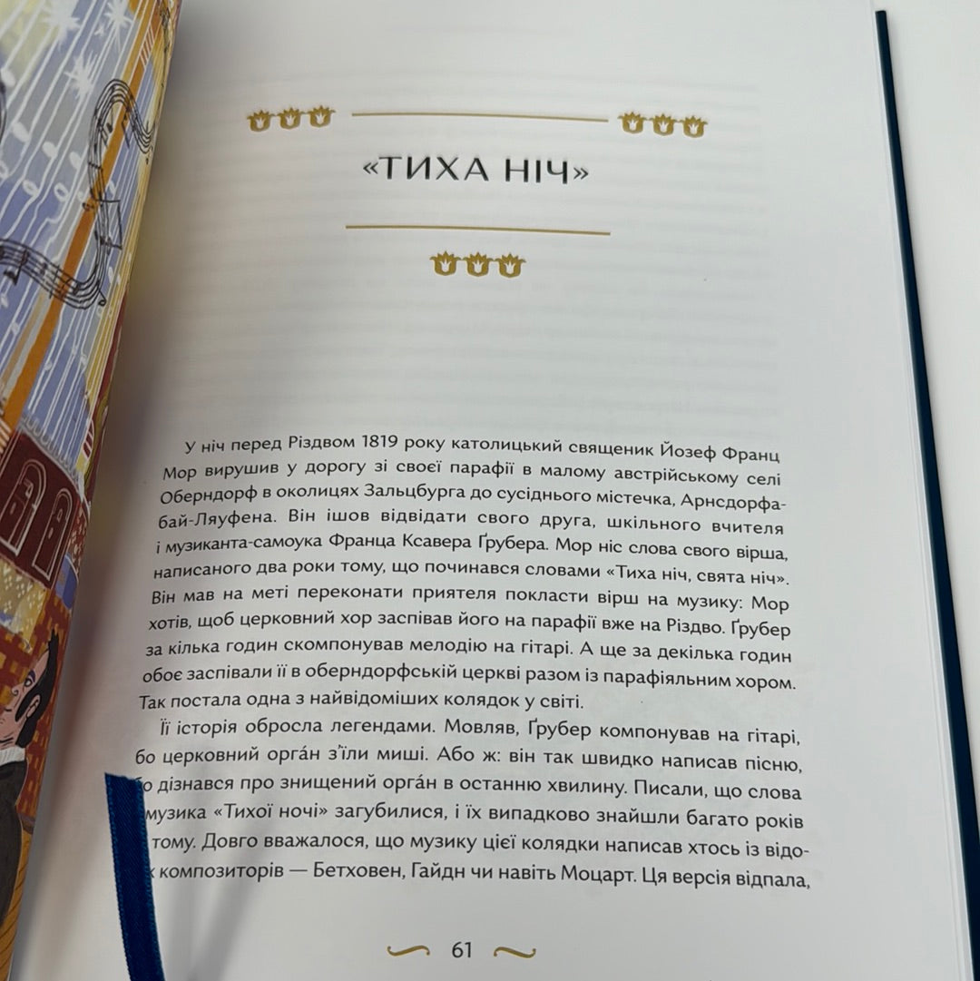 Велика різдвяна книжка. Надійка Гербіш. Ярослав Грицак / Подарункові різдвяні книги