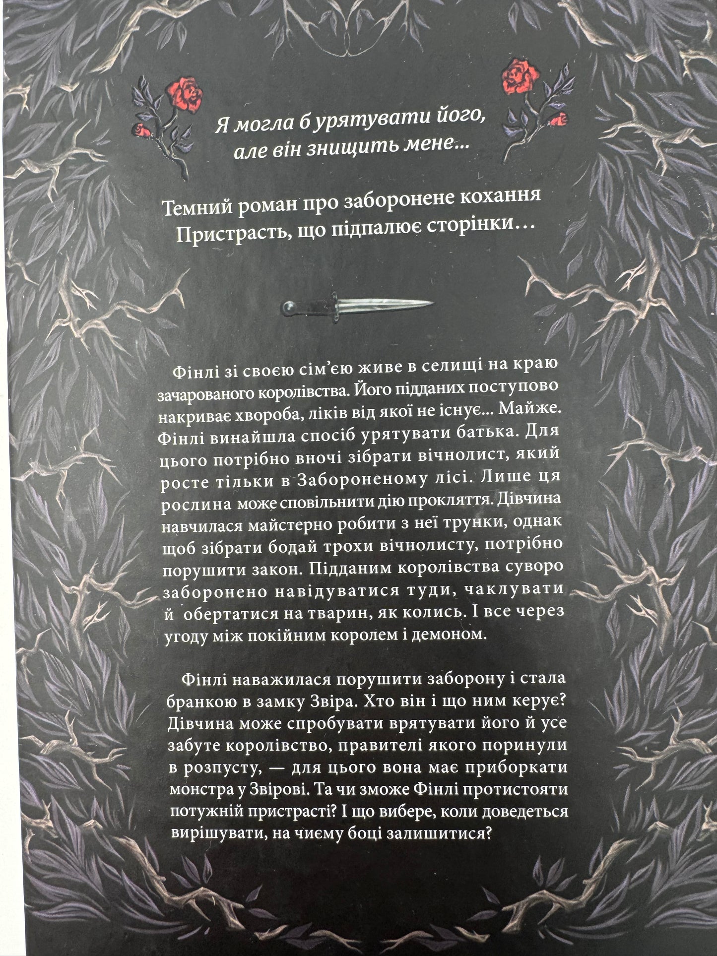 Руїна троянд. К. Ф. Брін / Світові бестселери українською