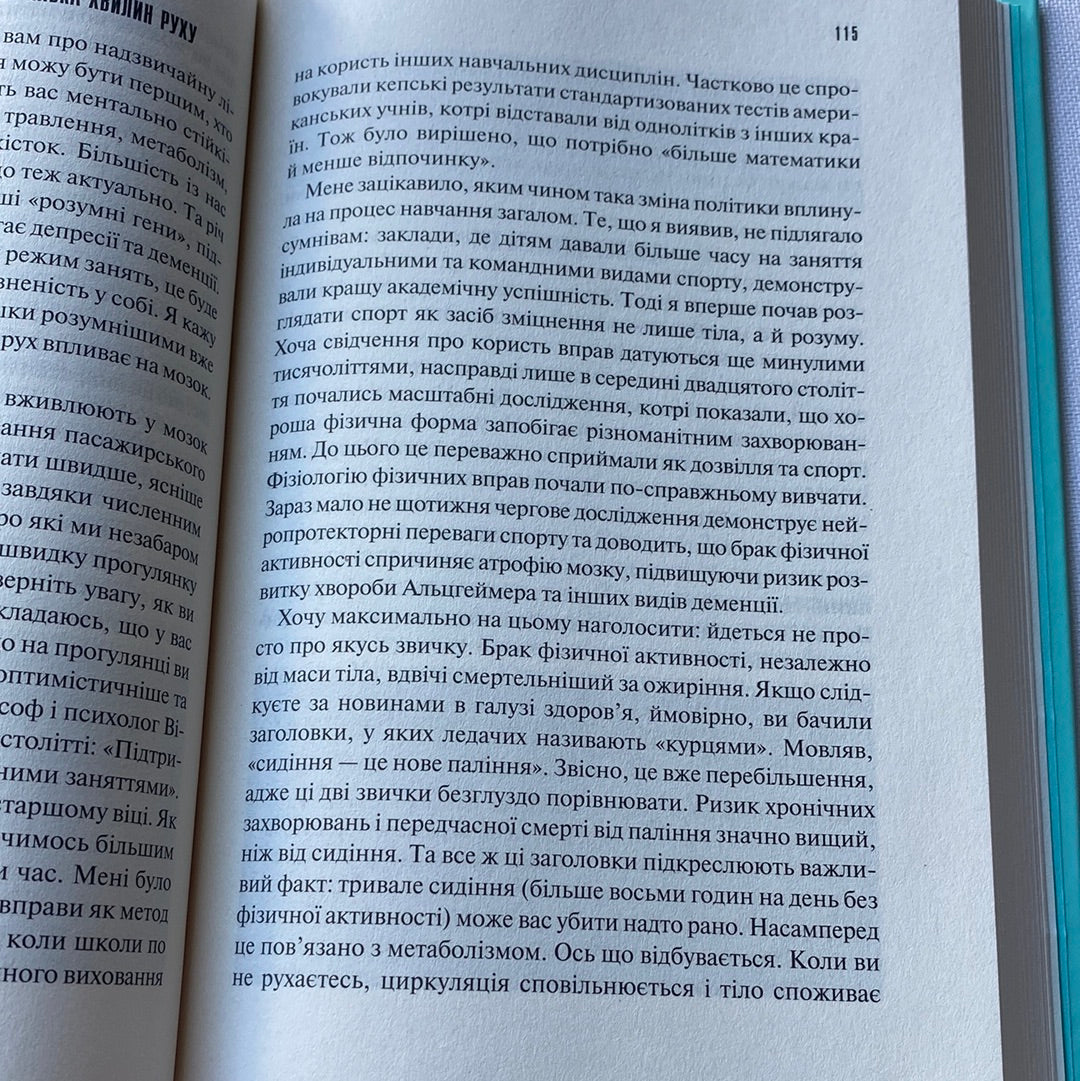 Ясний розум. Як омолодити мозок за 12 тижнів. Санджей Ґупта / Бестселери New York Times українською