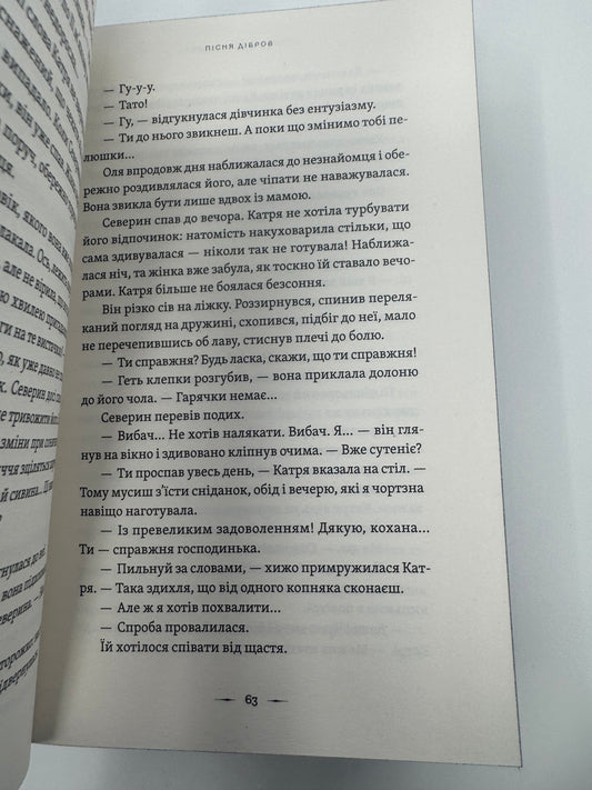 Літопис сірого ордену. Пісня дібров. Павло Деревʼянко / Книги сучасні українські