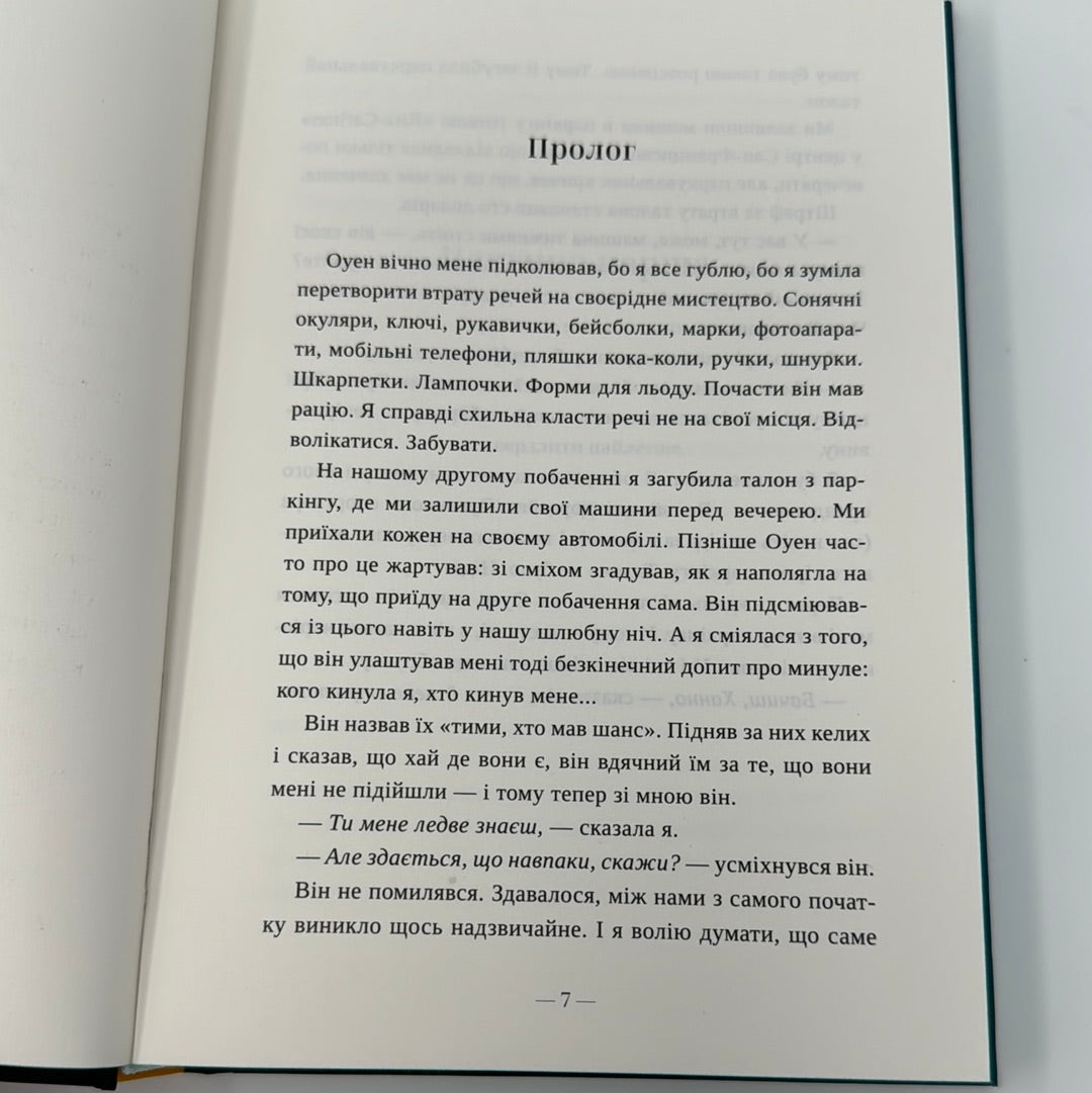 Останнє, що він мені сказав. Лора Дейв / Бестселери NYT українською