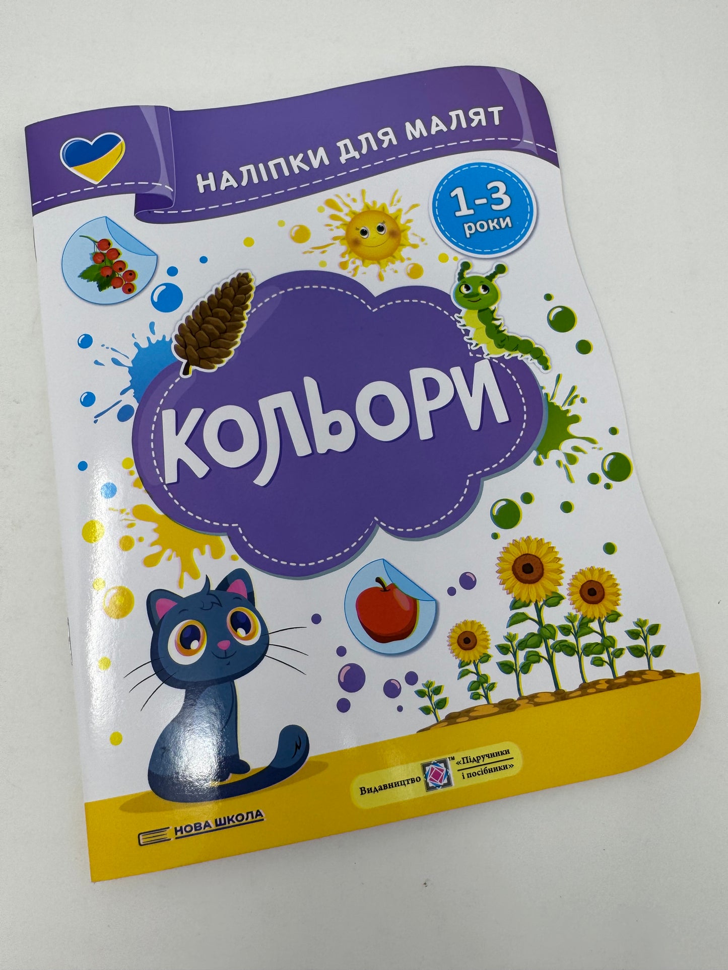 Кольори. Наліпки для малят 1-3 роки / Розвиваючі книжечки українською з наліпками