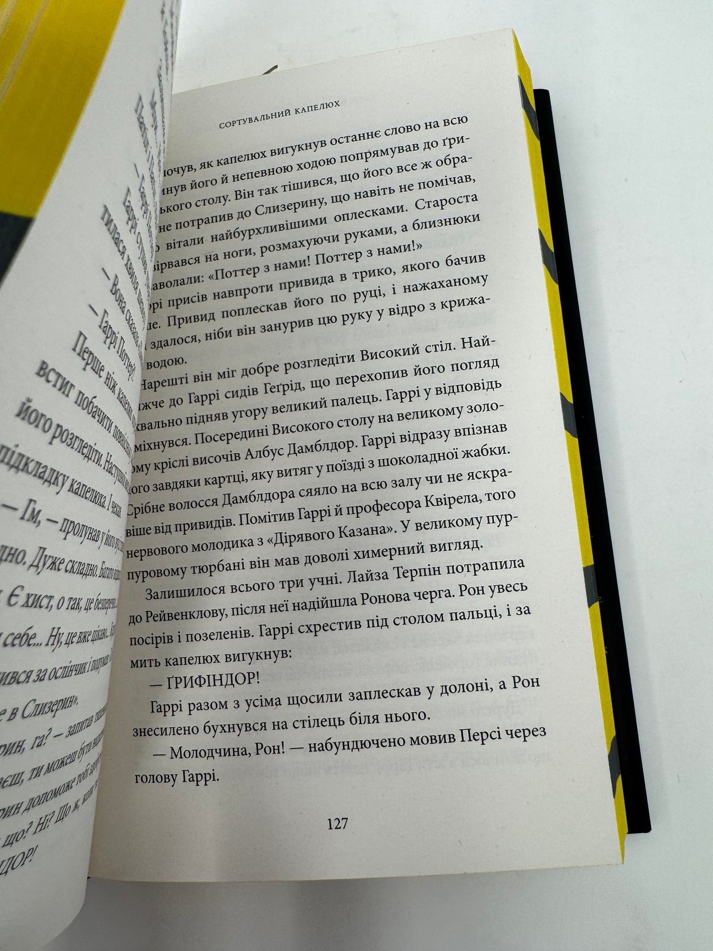 Гаррі Поттер і філософський камінь. Гоґвардське видання. Гафелпаф видання. Джоан Ролінґ/ Книги про Гаррі Поттера українською