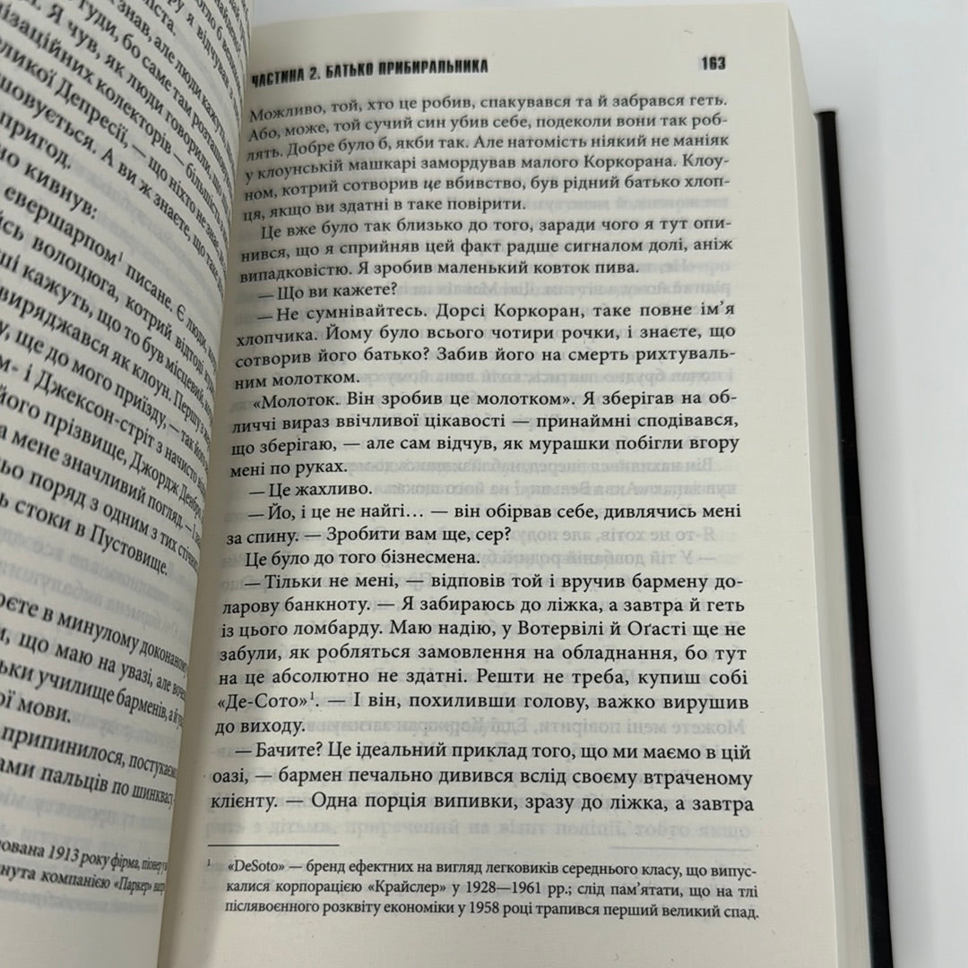 11/22/63. Стівен Кінг / Світові бестселери Кінга українською в США